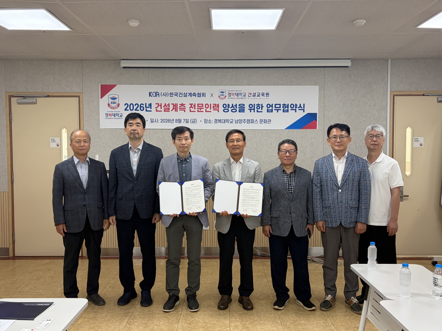 업무협약체결/경복대 건설교육원[26년8월7일]